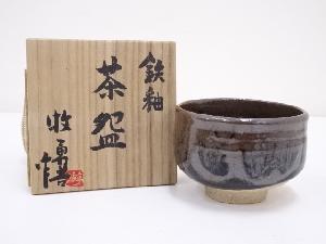 牧勇吉造　鉄釉茶碗